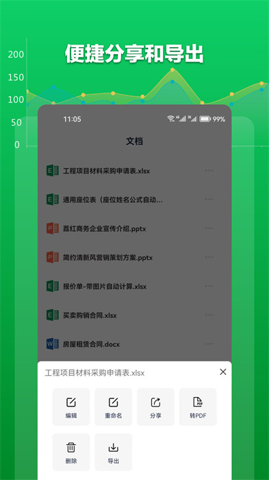 excel表格文檔app3