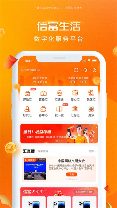 信富生活平臺 v4.0.237 安卓版 1