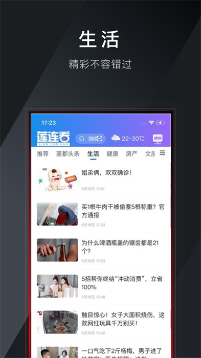 蓮連看app最新版 v2.0.4 安卓版 3
