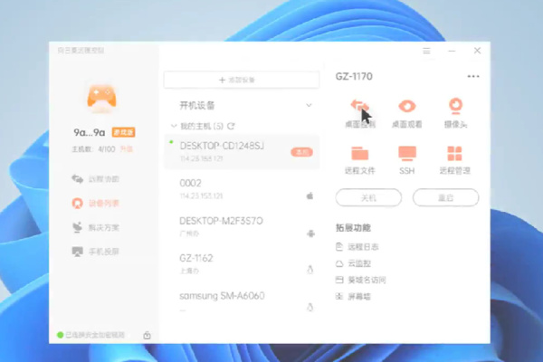 向日葵個(gè)人版遠(yuǎn)程控制軟件 v15.1.0.58722 最新版 1