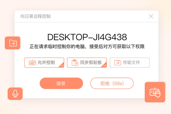 向日葵個(gè)人版遠(yuǎn)程控制軟件 v15.1.0.58722 最新版 2