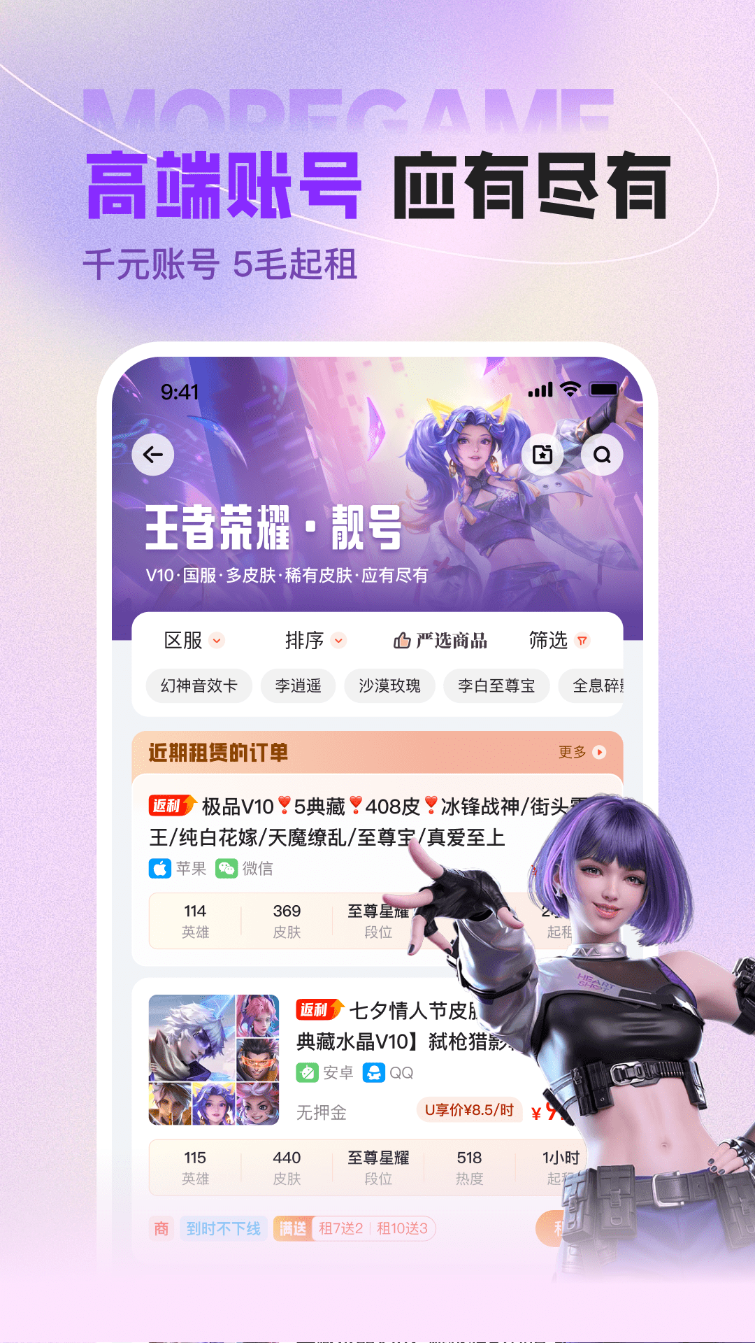 u號(hào)租上號(hào)器手機(jī)版 v12.1.1 安卓版 3