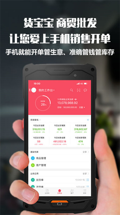貨寶寶軟件 v3.7.6 最新版 2