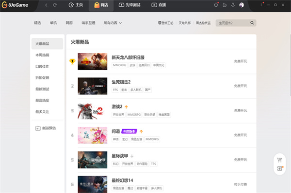 騰訊TGP手游模擬器（已改名為We game）0