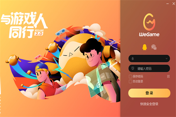 騰訊TGP手游模擬器（已改名為We game）2