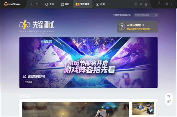 騰訊TGP手游模擬器（已改名為We game）3