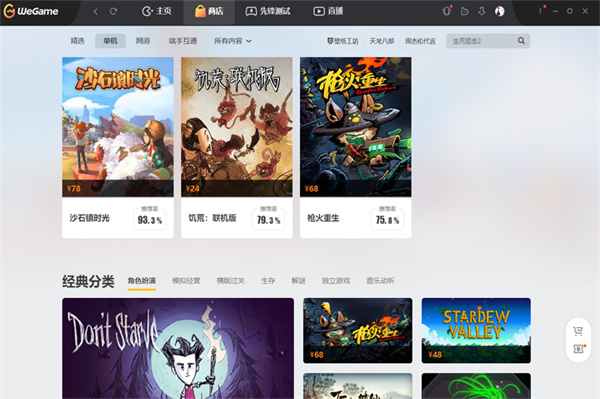 騰訊wegame游戲平臺(tái) v5.12.21.1022 最新電腦版 3
