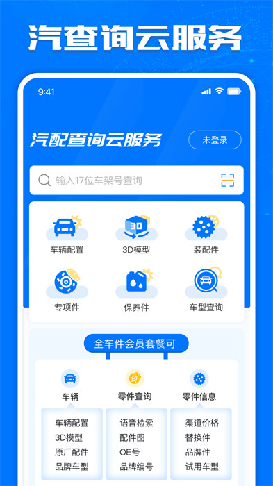零零汽專業(yè)查詢平臺2
