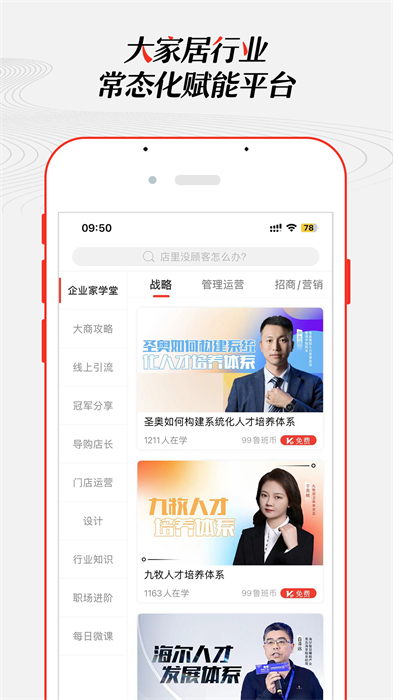大家居教育平臺(tái) v5.3.0 最新版 0