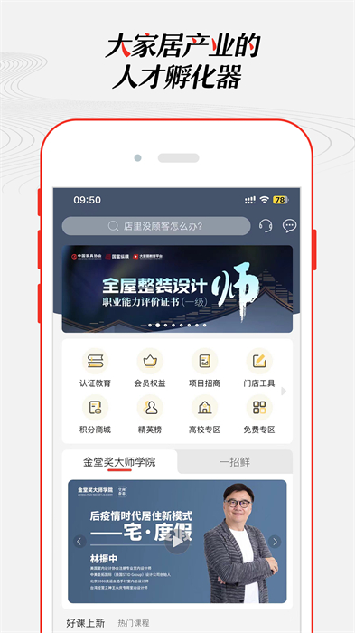 大家居教育平臺(tái) v5.3.0 最新版 2