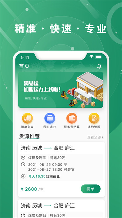 滿(mǎn)易運(yùn)加盟運(yùn)力 v1.5.5 安卓版 3