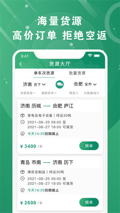 滿(mǎn)易運(yùn)加盟運(yùn)力 v1.5.5 安卓版 4