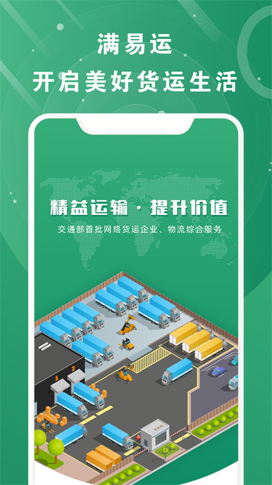 滿(mǎn)易運(yùn)加盟運(yùn)力 v1.5.5 安卓版 0
