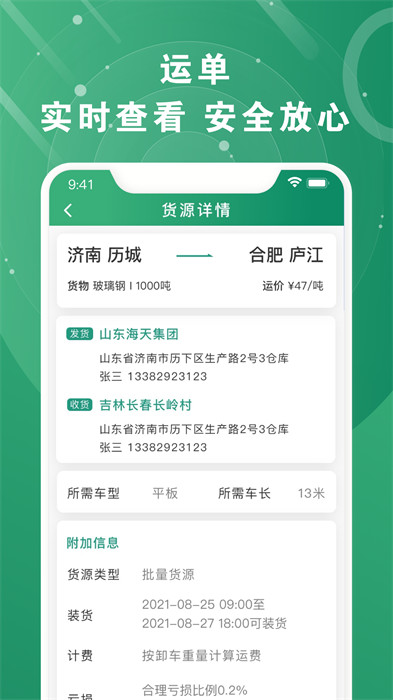 滿(mǎn)易運(yùn)加盟運(yùn)力 v1.5.5 安卓版 1