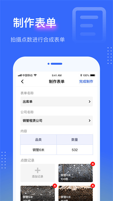 鋼管點數(shù)相機4
