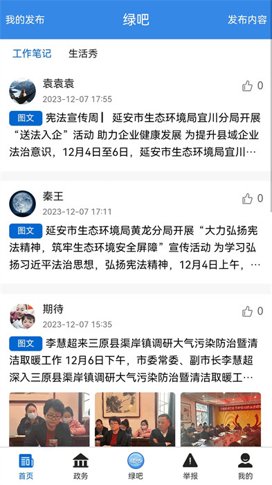 生態(tài)陜西客戶端 v1.2.6 安卓版 3