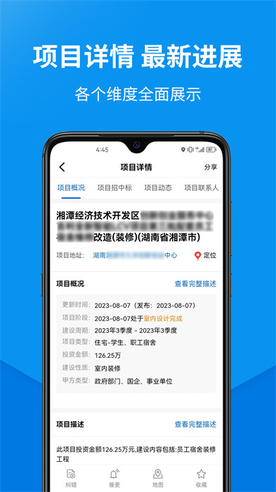 盯工程 v1.6.5 安卓版 4