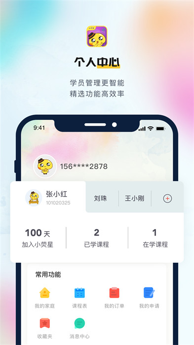 小熒星app v1.5.1 安卓版 2