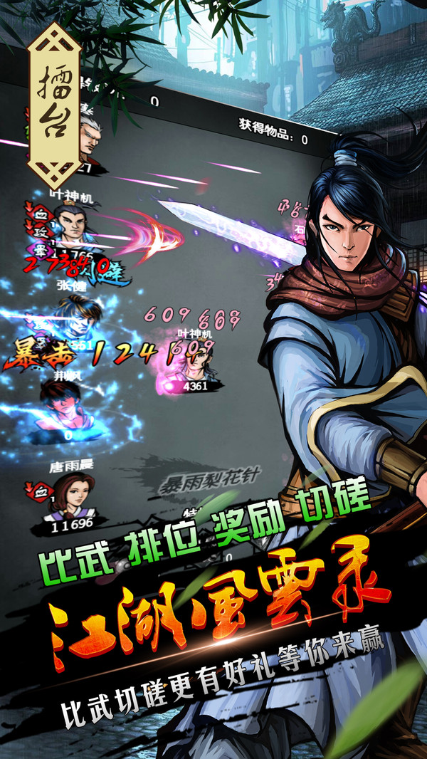 江湖風云錄手游小米版 v5.46 安卓最新版 2