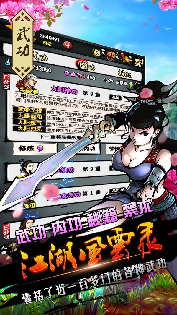 江湖風(fēng)云錄vivo最新版 v5.38 安卓版 3