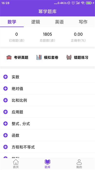 冪學(xué)在線app最新 v2.0.4.5 安卓版 1