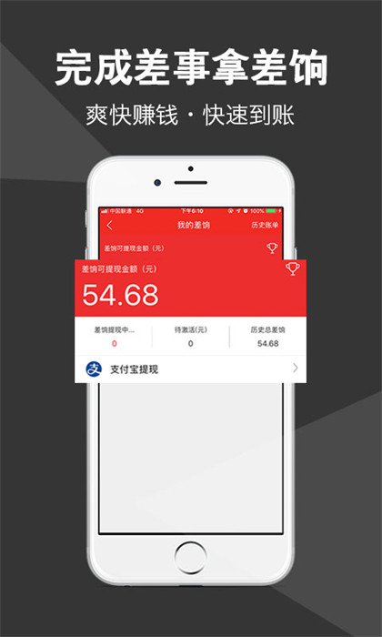 微差事 v3.2.4 最新版 0