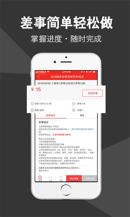微差事 v3.2.4 最新版 2
