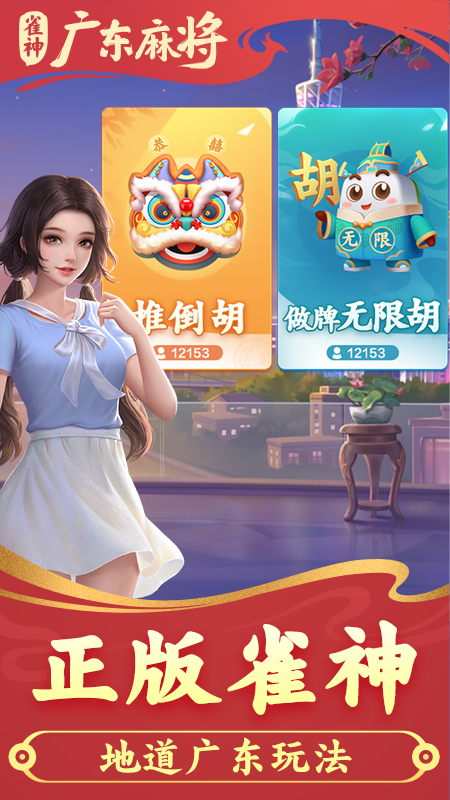 廣東雀神麻將APP v6.1.0 1