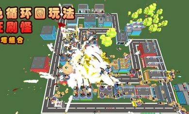 我的塔防手機(jī)版 v1.241012 安卓版 2