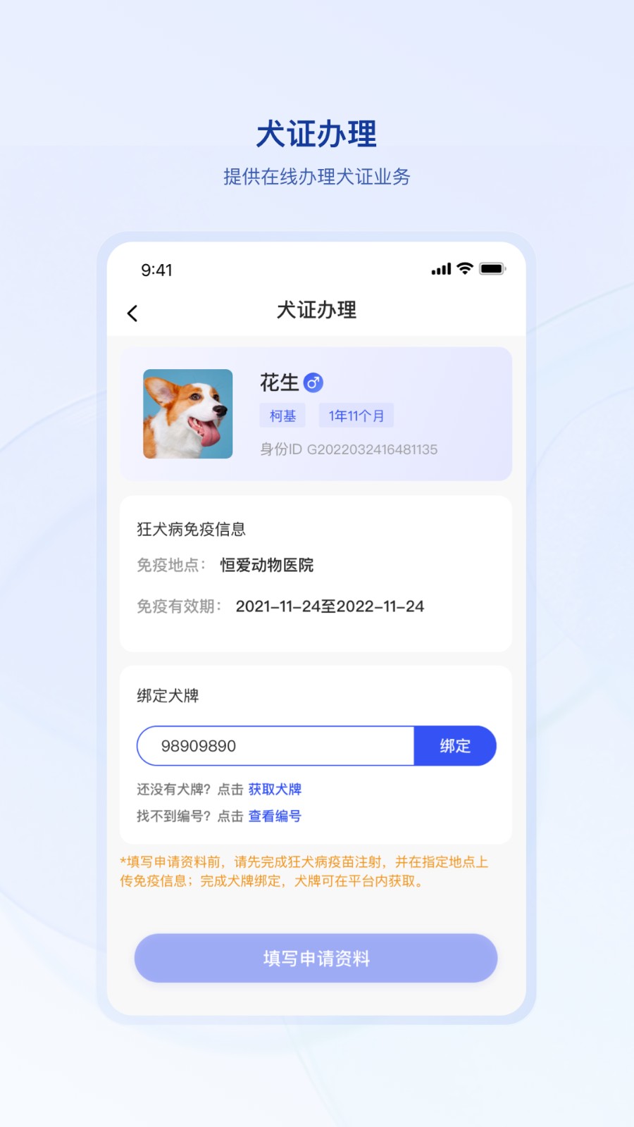 狗聯(lián)網(wǎng) v1.1.3 安卓版 0