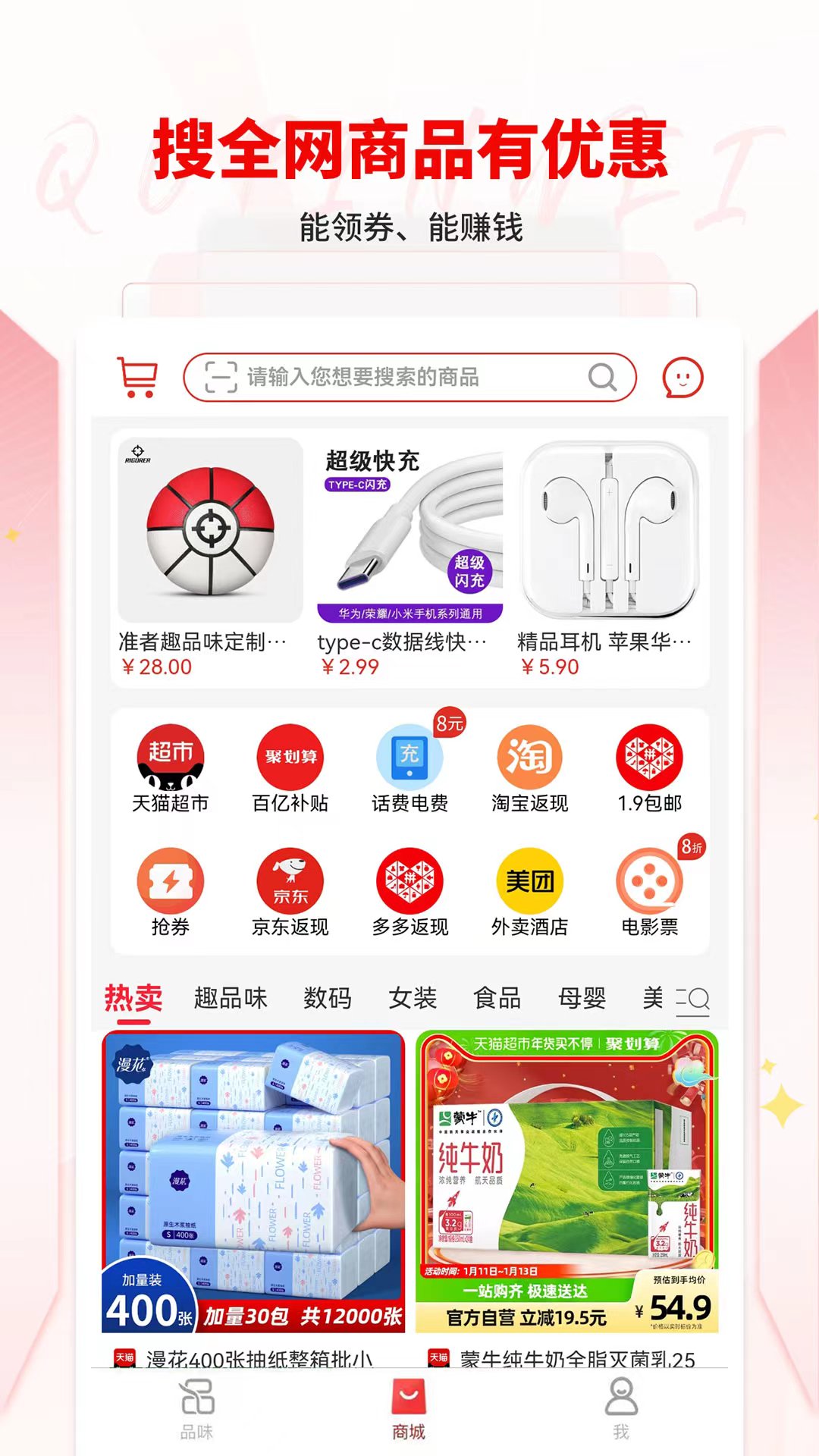 趣品味商城0