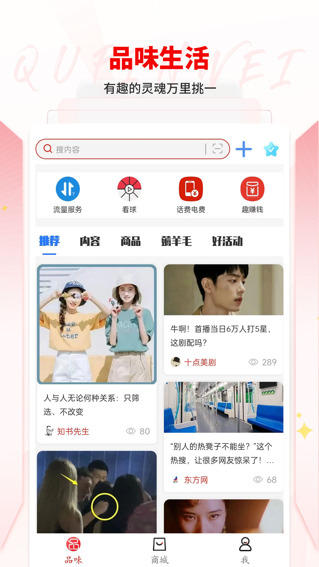 趣品味商城2