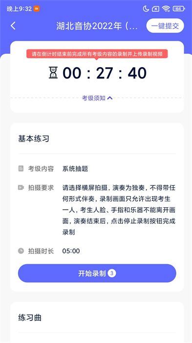 湖北音協(xié)考級 v1.4.4 安卓版 1