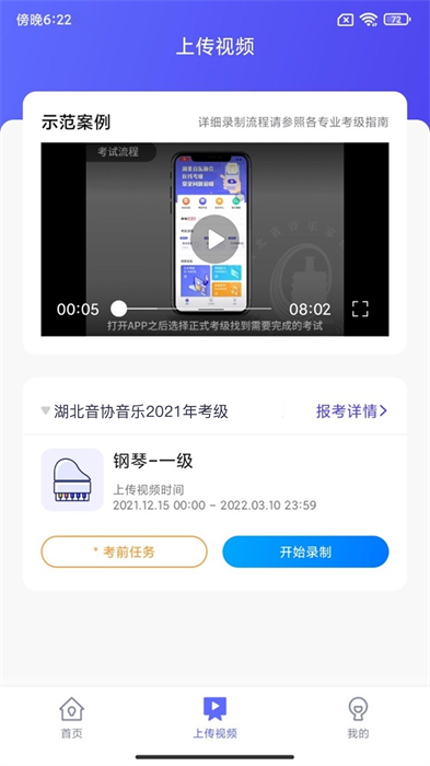 湖北音協(xié)考級 v1.4.4 安卓版 0