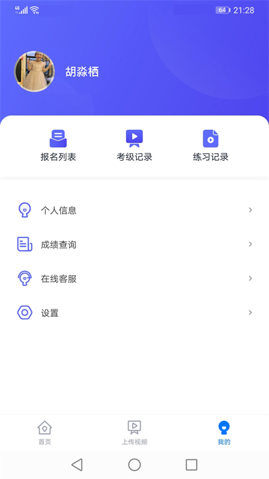 湖北音協(xié)考級 v1.4.4 安卓版 2