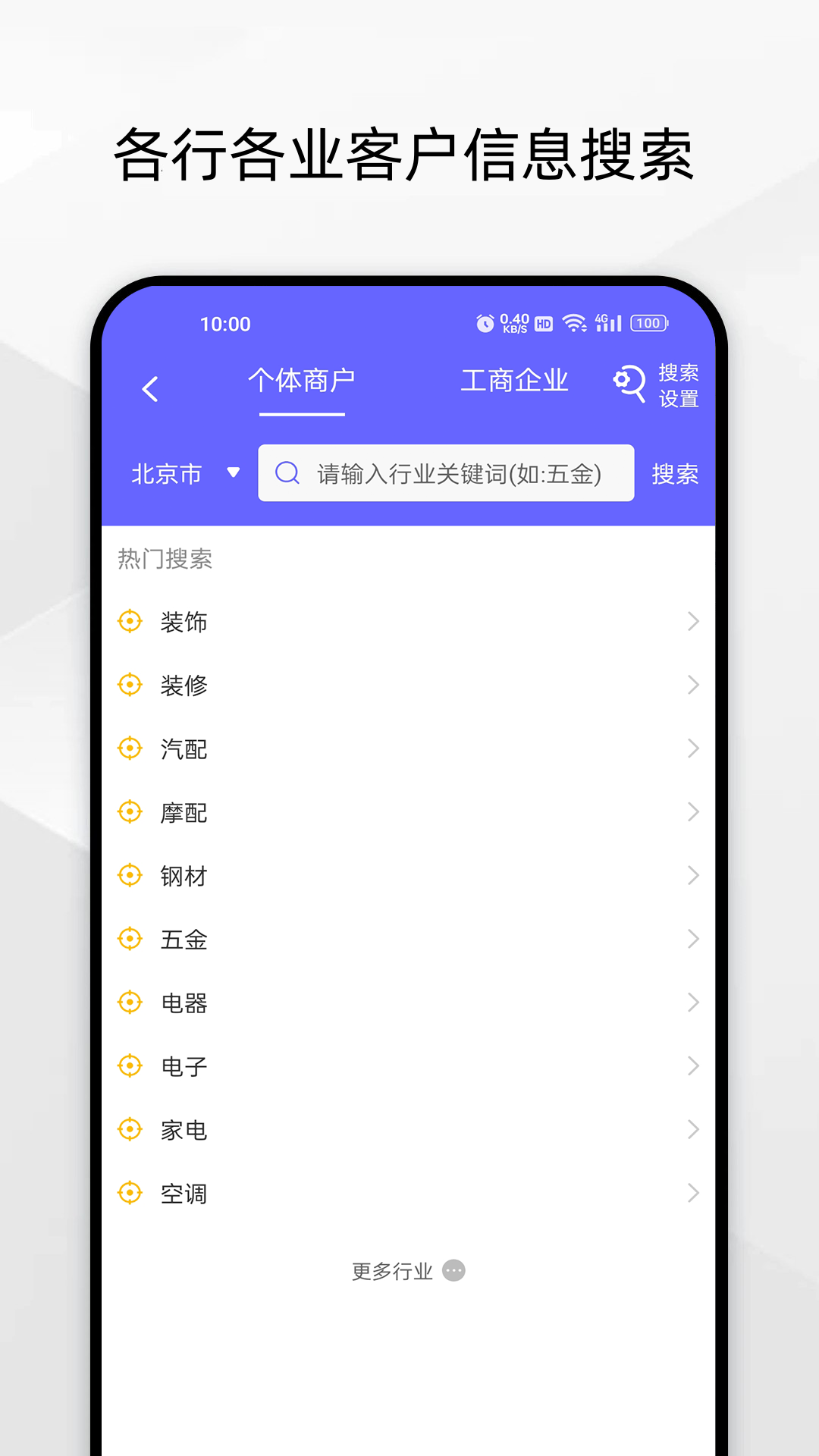 電銷客源軟件 v5.8.2 安卓版 0