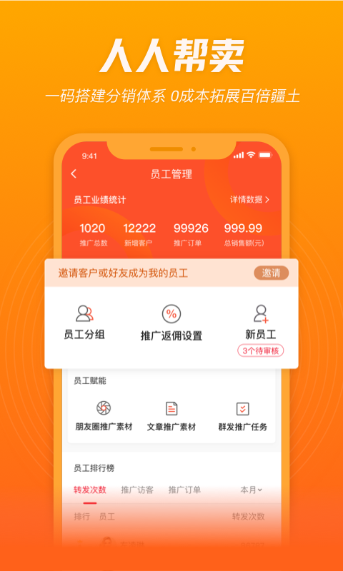 人人銷冠 v2.3.99 最新版 3