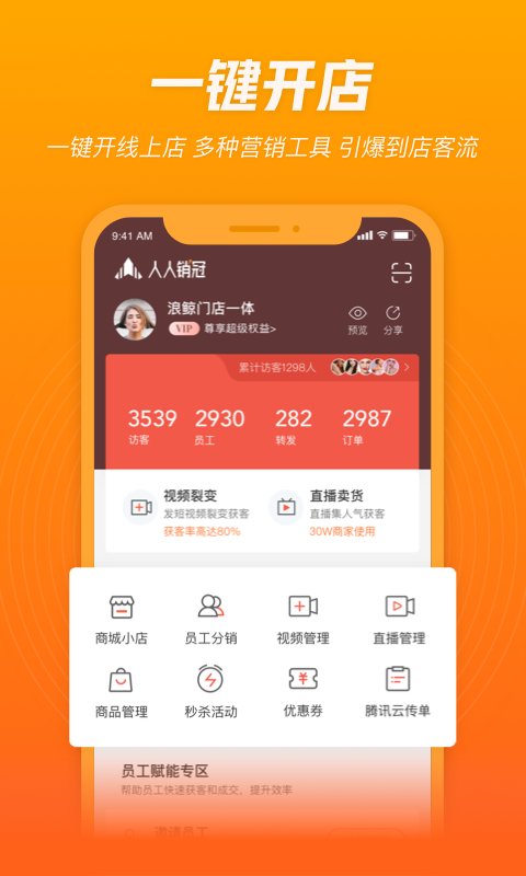 人人銷冠 v2.3.99 最新版 1