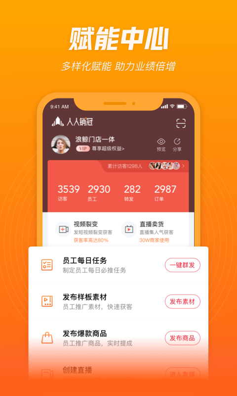 人人銷冠 v2.3.99 最新版 2