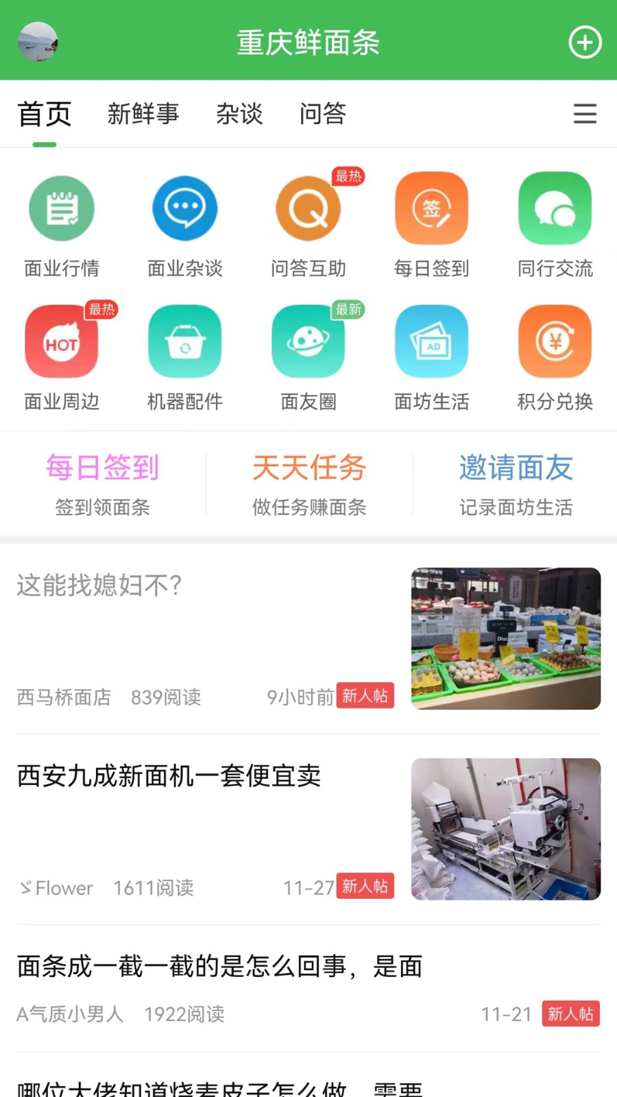 重慶鮮面條網(wǎng) v5.0.2 安卓版 2