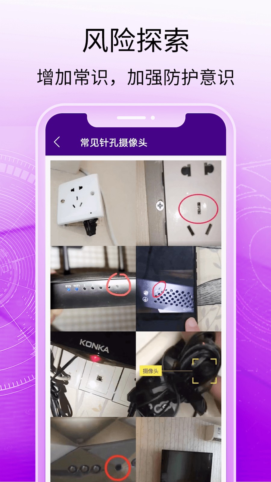 酒店攝像頭探測器app v1.1.0 安卓版 1
