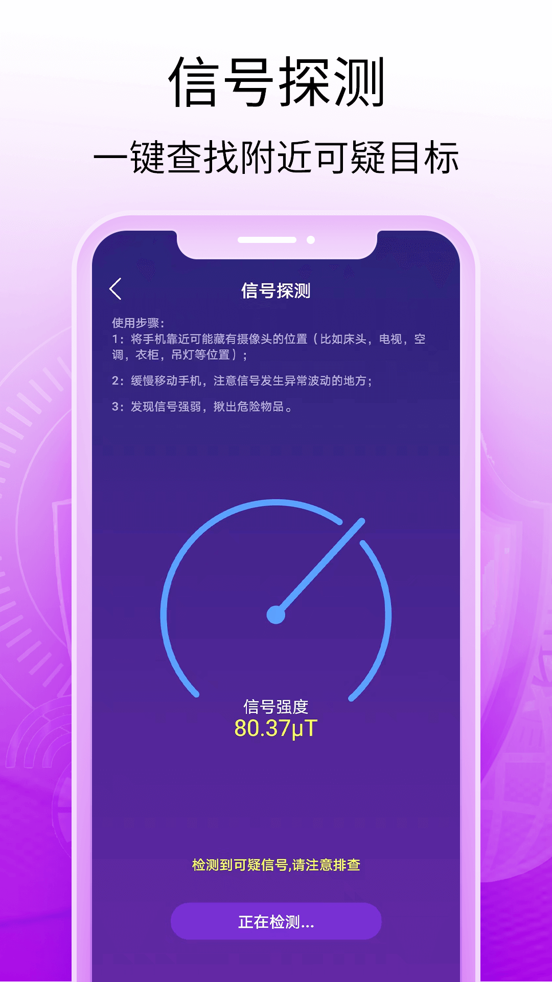 酒店攝像頭探測器app v1.1.0 安卓版 0