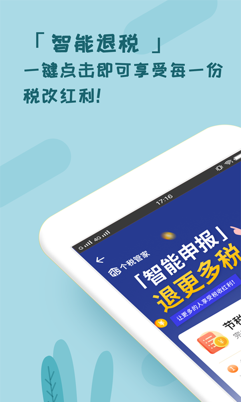 個稅管家 v3.5.4 最新版 3