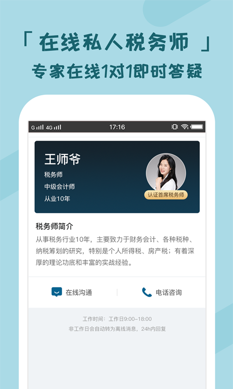 個稅管家 v3.5.4 最新版 0