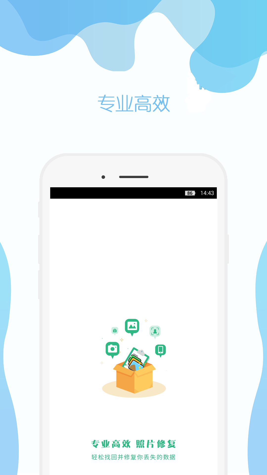 手機(jī)照片修復(fù)免費(fèi)軟件 v3.2 安卓版 2