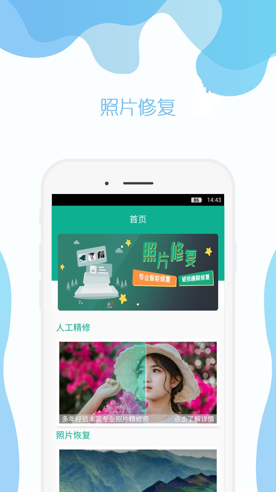 手機(jī)照片修復(fù)免費(fèi)軟件 v3.2 安卓版 1
