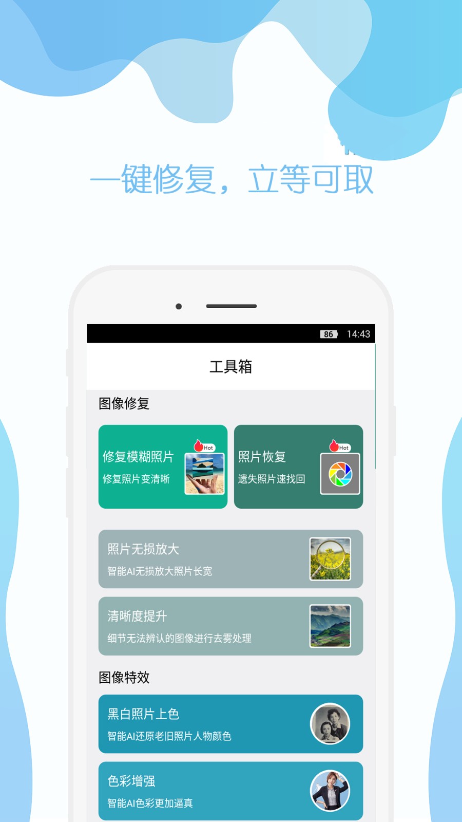 手機(jī)照片修復(fù)免費(fèi)軟件 v3.2 安卓版 0