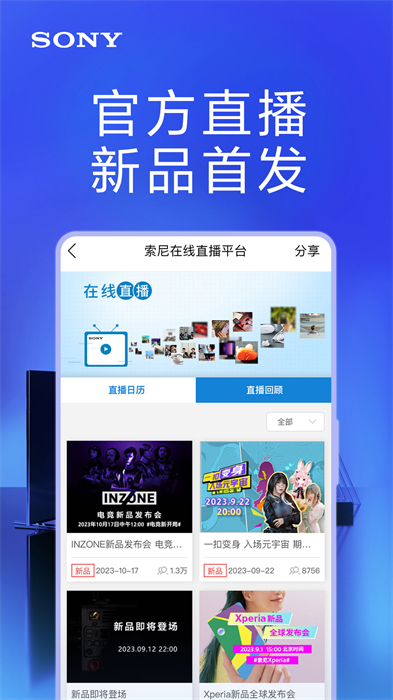 索尼商城(sony) v6.8.9.1 最新版 0