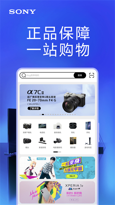 索尼商城(sony) v6.8.9.1 最新版 3