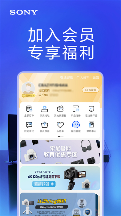索尼商城(sony) v6.8.9.1 最新版 1